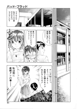 Page 82 of Gakuen Tengoku
