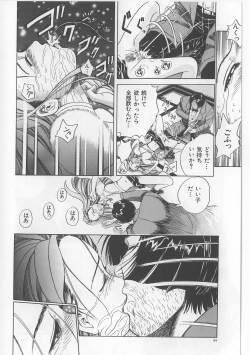 Page 45 of Inju Nyuumon - Gate of Cage