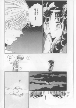 Page 99 of Inju Nyuumon - Gate of Cage