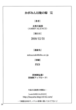 Page 25 of Kagamin wa Ore no Yome Kan