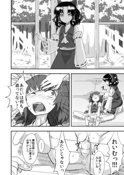 Page 3 of Touhou no Kichiku Miko