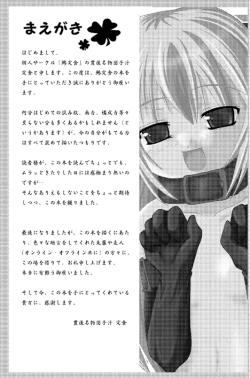 Page 2 of 私的趣向～はじめてのおさんぼ