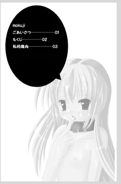 Page 3 of 私的趣向～はじめてのおさんぼ