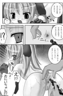 Page 7 of 私的趣向～はじめてのおさんぼ
