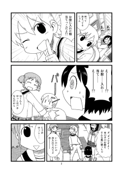 Page 2 of ゆっこにツッコミまんが