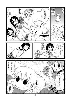Page 5 of ゆっこにツッコミまんが