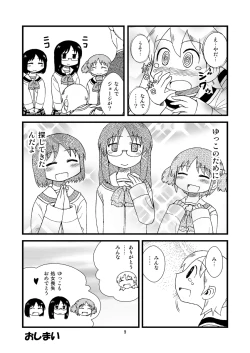 Page 9 of ゆっこにツッコミまんが