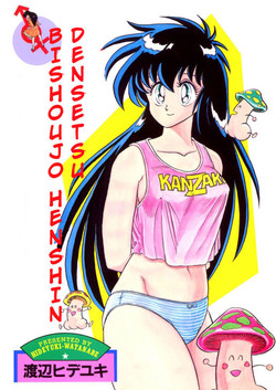 Download BishouJo Henshin Densetsu Ch. 1-5