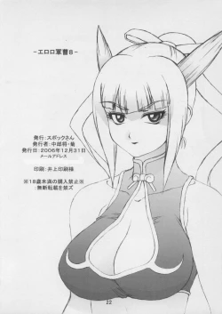 Page 21 of Eroro Gunsou 8