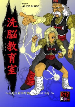 Page 1 of Sennou Kyouikukan 18hen