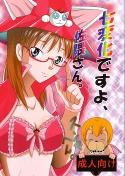 Page 1 of 七変化ですよ、佐隈さん。