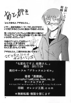Page 25 of 七変化ですよ、佐隈さん。