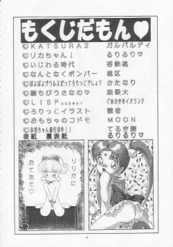 Page 3 of Lolikko LOVE 5