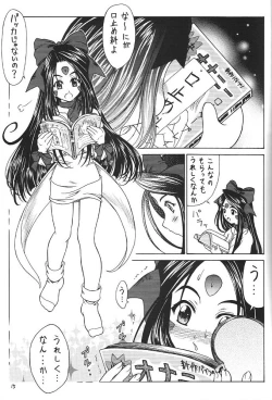 Page 14 of Oo! Megami yo!