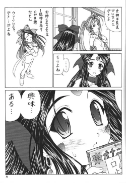 Page 16 of Oo! Megami yo!