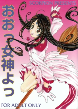 Page 1 of Oo! Megami yo!