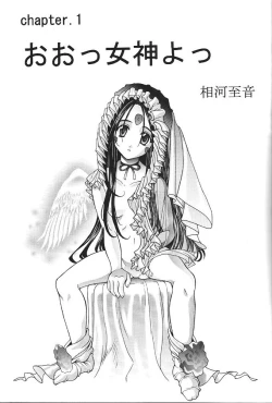 Page 6 of Oo! Megami yo!