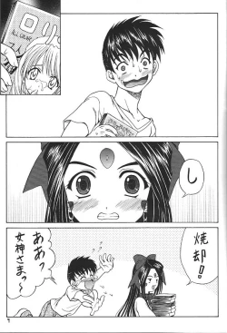 Page 8 of Oo! Megami yo!