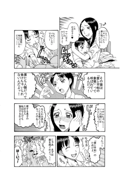 Page 5 of 大好きな息子を美味しくいただきました♪～親バカママ♀と溺愛息子♂の初合体～