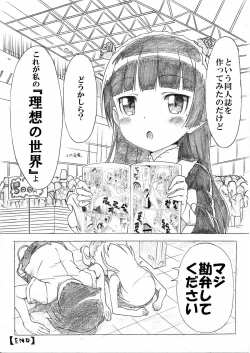 Page 23 of Ore no Imouto to Kuroneko no DESTNY RECORD
