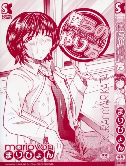 Page 5 of Bokura no Yarikata