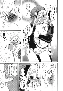 Page 28 of Onedari Jouzu♥