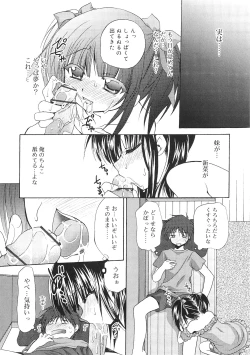 Page 143 of Dare ni mo Himitsu na Koigokoro♥