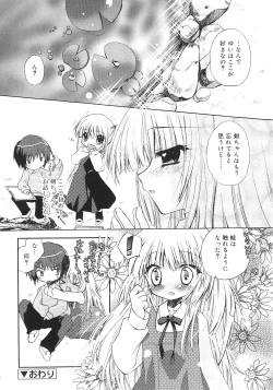 Page 199 of Dare ni mo Himitsu na Koigokoro♥