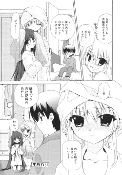 Page 219 of Dare ni mo Himitsu na Koigokoro♥