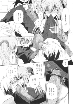 Page 84 of Dare ni mo Himitsu na Koigokoro♥