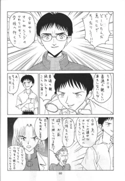 Page 61 of Dengeki Inuoh 3