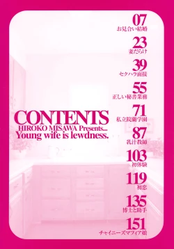 Page 6 of Waka OkuYoung Wife is Lewdness