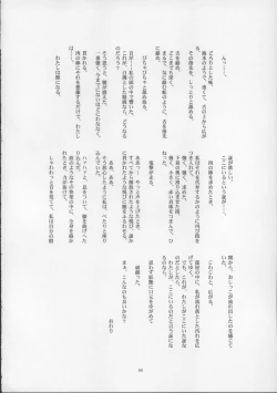 Page 44 of Onegai Seitokaichousama