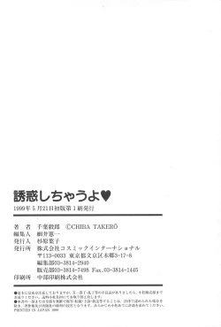 Page 188 of Yuuwaku Shichauyo