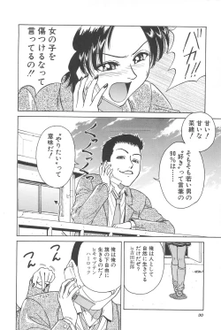 Page 32 of Yuuwaku Shichauyo