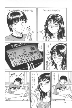 Page 74 of Yuuwaku Shichauyo