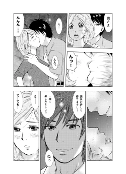 Page 42 of Hitozuma Bakari - Only the married woman