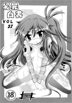 Page 1 of 犯罪白書 VOL.32