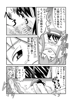 Page 23 of 清○と早○とイカちゃんと!