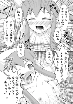 Page 27 of 清○と早○とイカちゃんと!
