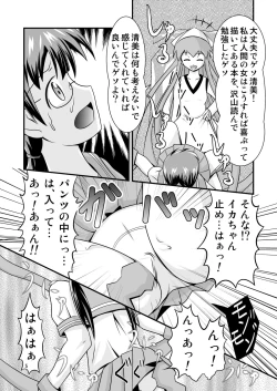 Page 5 of 清○と早○とイカちゃんと!