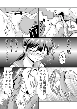 Page 6 of 清○と早○とイカちゃんと!
