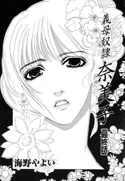 Page 58 of Flamingo R Vol. 03