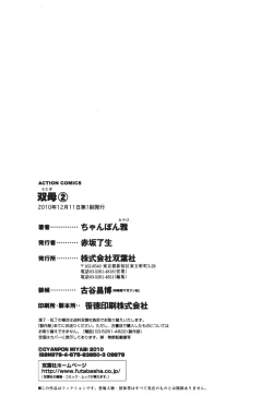 Page 203 of Futabo - Twins Mother 2