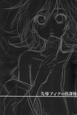 Page 11 of Sendou Aichi no Houkago