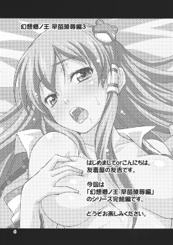 Page 4 of Gensoukyou no Ou| The King of Gensoukyo Sanae Rape Chapter 3