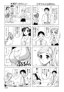 Page 104 of Eriko-kun, Ocha!! Vol.01