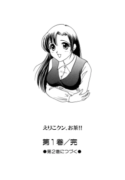 Page 138 of Eriko-kun, Ocha!! Vol.01