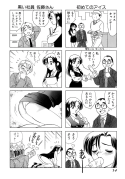Page 17 of Eriko-kun, Ocha!! Vol.01