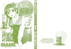 Page 2 of Eriko-kun, Ocha!! Vol.01